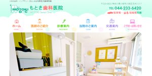 もとき歯科医院 公式サイトキャプチャ