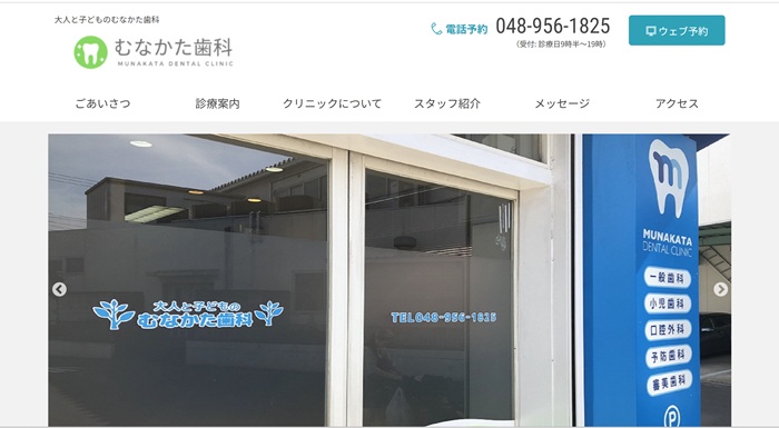 むなかた歯科公式HP