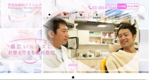 茗荷谷歯科クリニック