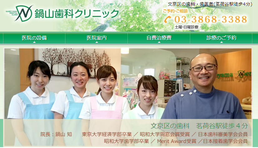 鍋山歯科クリニック