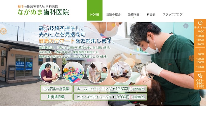 ながぬま歯科医院