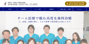 坂根歯科診療所