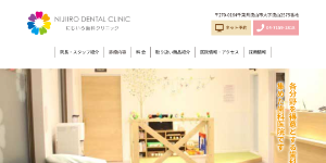  にじいろ歯科クリニック