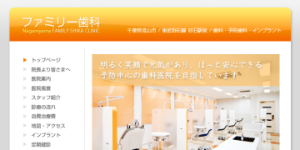  ファミリー歯科