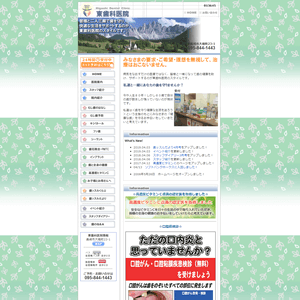 東歯科医院