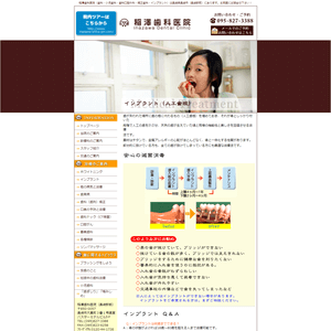 稲澤歯科医院