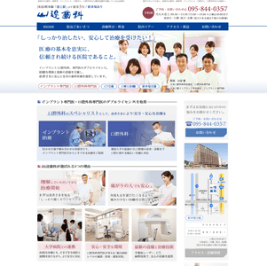 山辺歯科