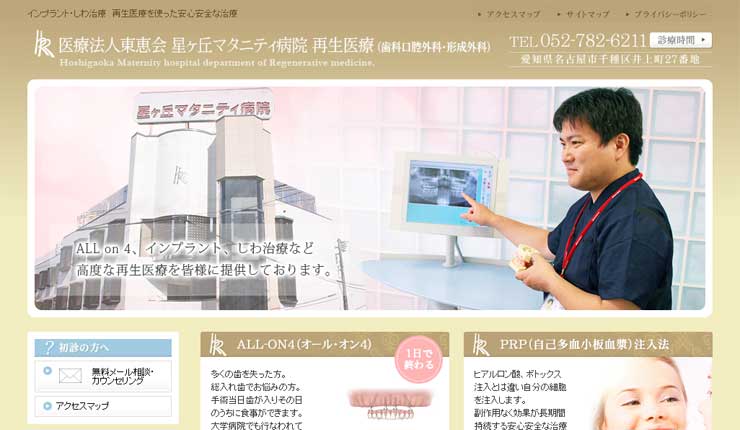 星ヶ丘マタニティ病院　再生医療