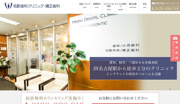 名駅歯科クリニック・矯正歯科