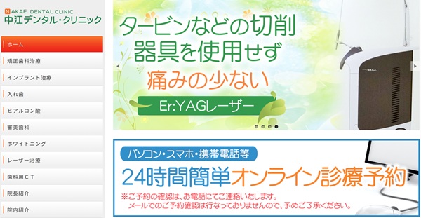 中江デンタルクリニック