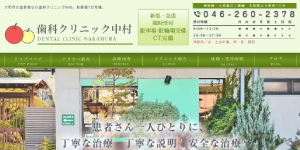 歯科クリニック中村