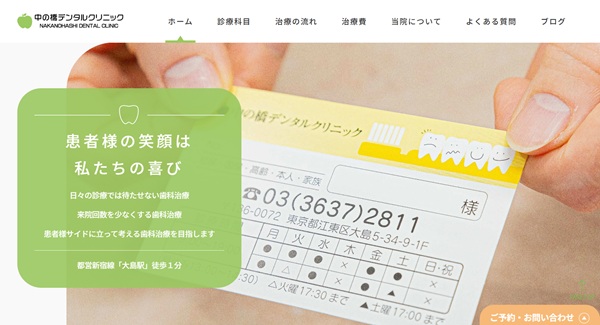 中の橋デンタルクリニック公式HP
