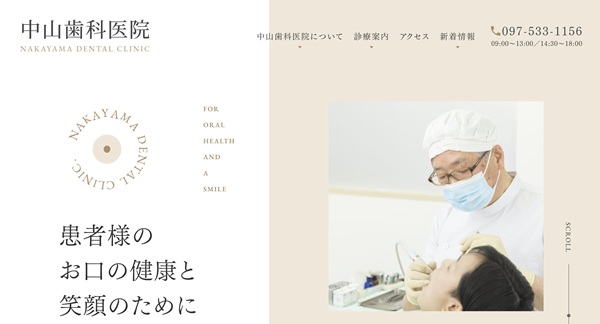 中山歯科医院公式HPキャプチャ