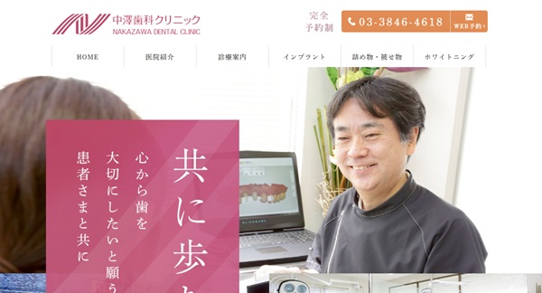 中澤歯科クリニック公式HP