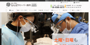 なんばクローバー歯科