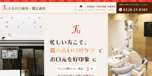 ふるかわ歯科・矯正歯科