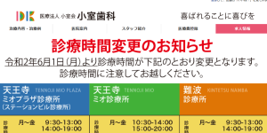 小室歯科難波診療所