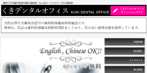 くきデンタルオフィス