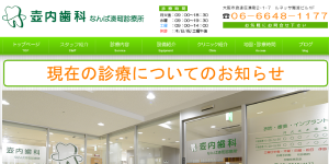 壷内歯科