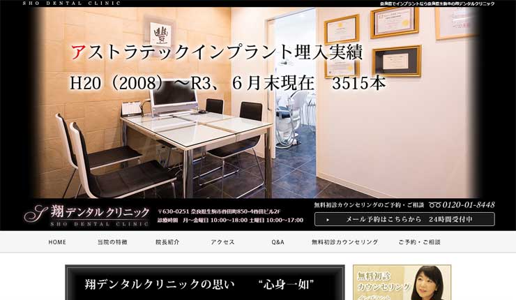 翔デンタルクリニック