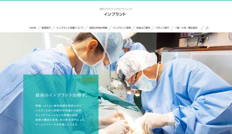 歯科YASデンタルクリニック