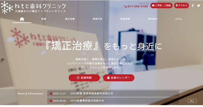 ねもと歯科クリニック