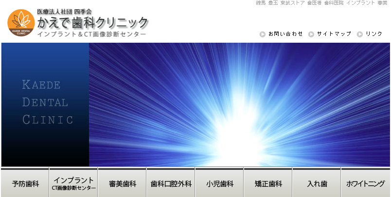 かえで歯科クリニック