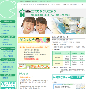 歯科ニイガタクリニック