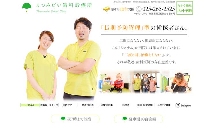 まつみだい歯科診療所