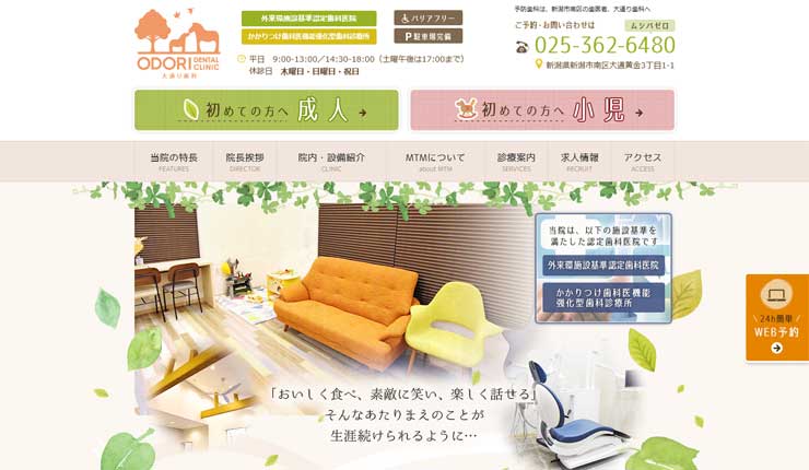 大通り歯科