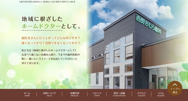 西野きむら歯科