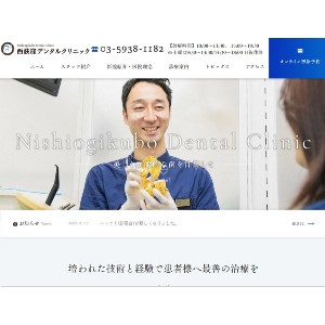 西荻窪デンタルクリニック