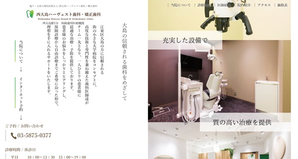 西大島ハーヴェスト歯科・矯正歯科公式HP