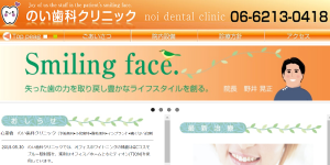 のい歯科クリニック