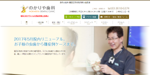 のかりや歯科