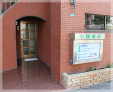 小幡歯科の外観