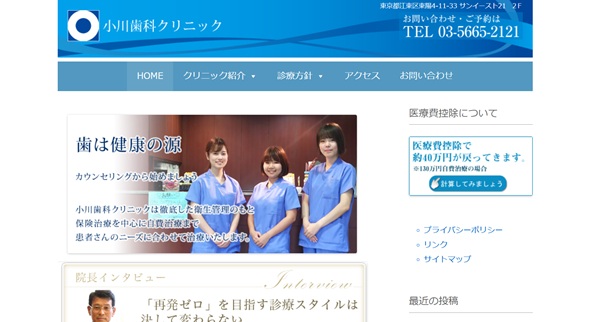 小川歯科クリニック公式HP