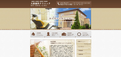 大屋歯科クリニックの公式HPキャプチャ