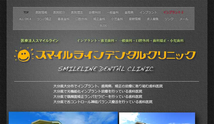 スマイルライン歯科