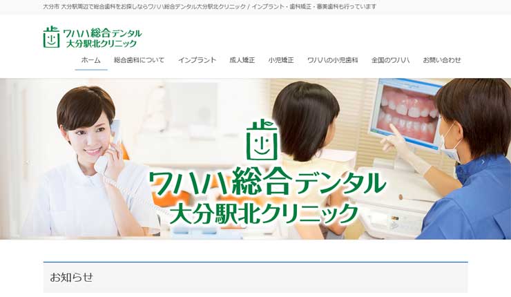 ワハハ総合デンタル大分駅北クリニック