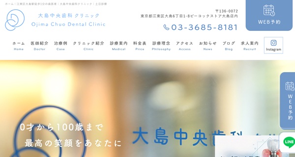 大島中央歯科クリニック公式HP