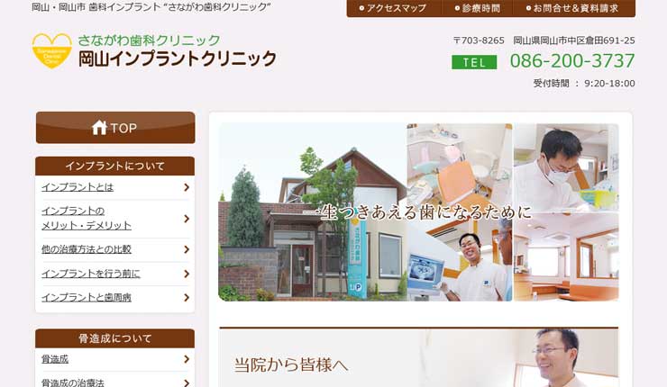 さながわ歯科クリニック