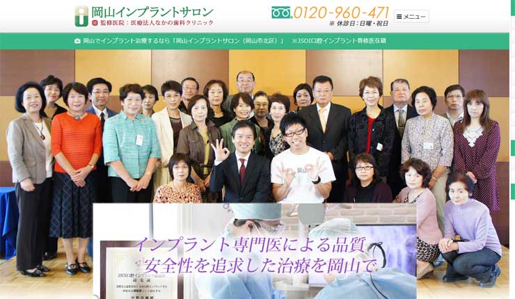 岡山インプラントサロン