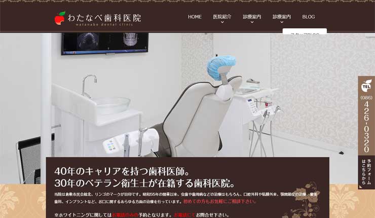わたなべ歯科
