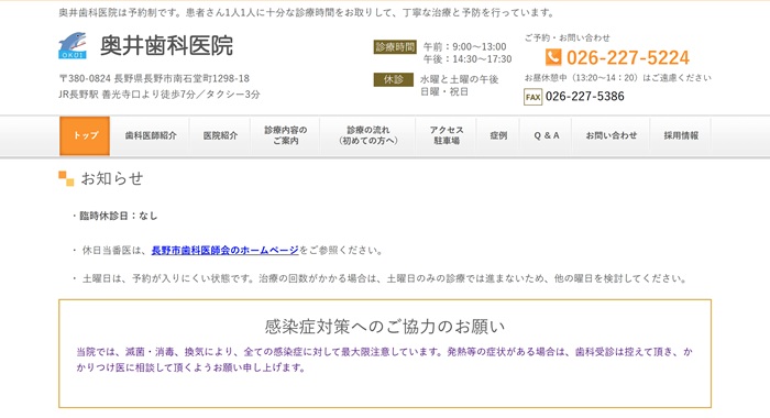 奥井歯科医院