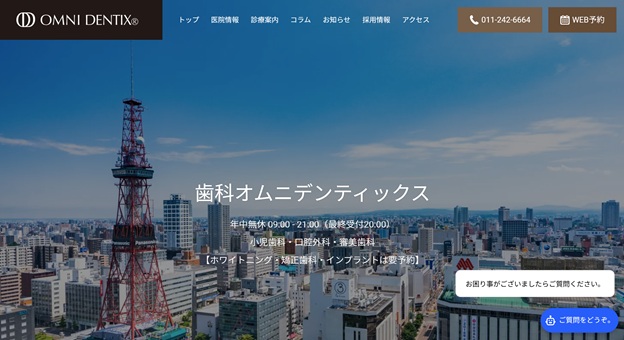 歯科 オムニデンティックス
