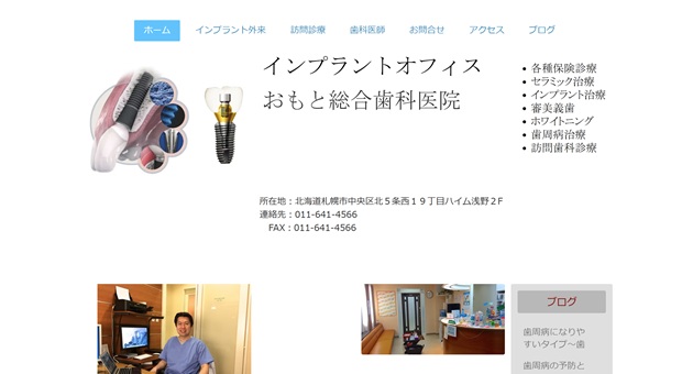 おもと総合歯科医院
