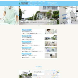 大西歯科医院
