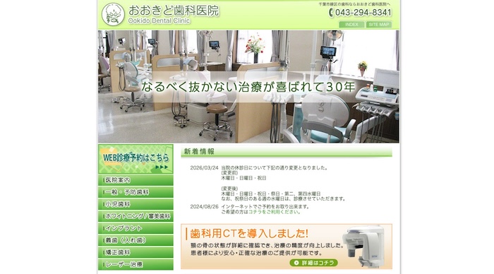 おおきど歯科医院
