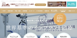 北梅田ロワイヤルおとなこども歯科